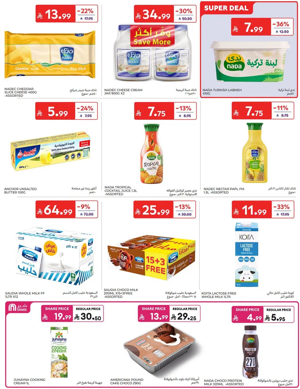 Summer Deals from Carrefour until 28th July - Carrefour KSA Offers & Promotions — page 10