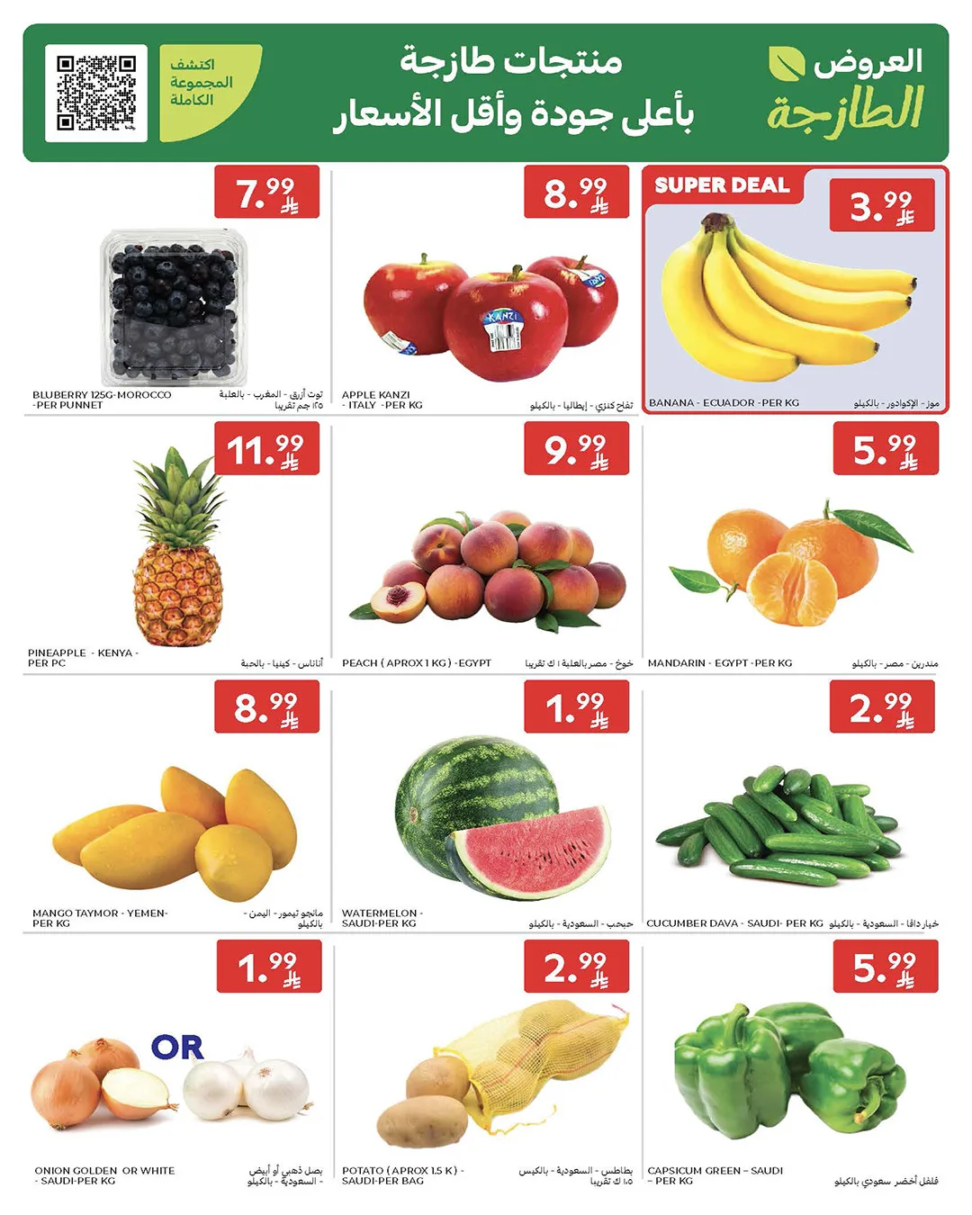 Summer Deals from Carrefour until 5th May - Carrefour KSA Offers & Promotions — page 1