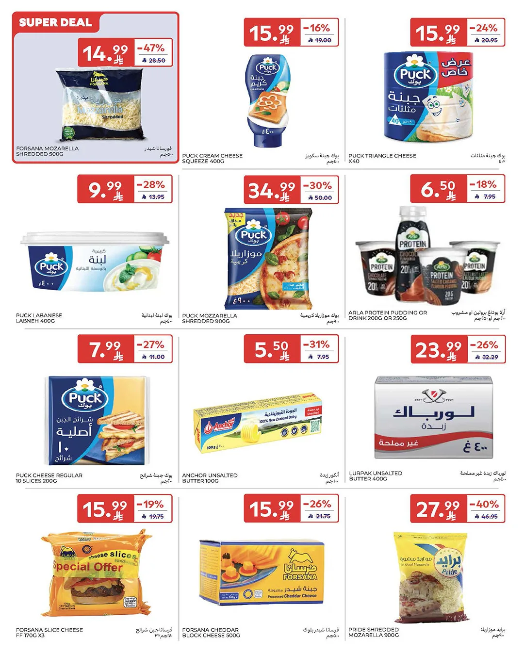 Summer Deals from Carrefour until 5th May - Carrefour KSA Offers & Promotions — page 10