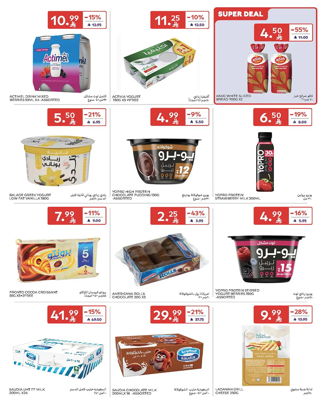 Summer Deals from Carrefour until 5th May - Carrefour KSA Offers & Promotions — page 11