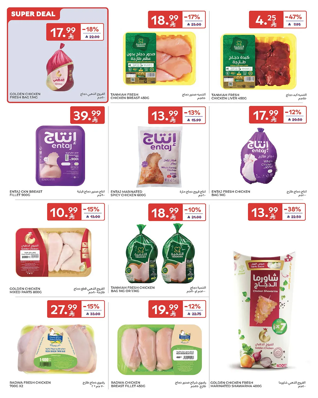 Summer Deals from Carrefour until 5th May - Carrefour KSA Offers & Promotions — page 12