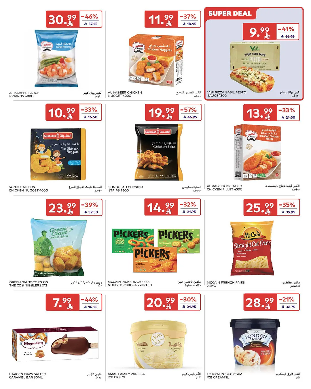 Summer Deals from Carrefour until 5th May - Carrefour KSA Offers & Promotions — page 14