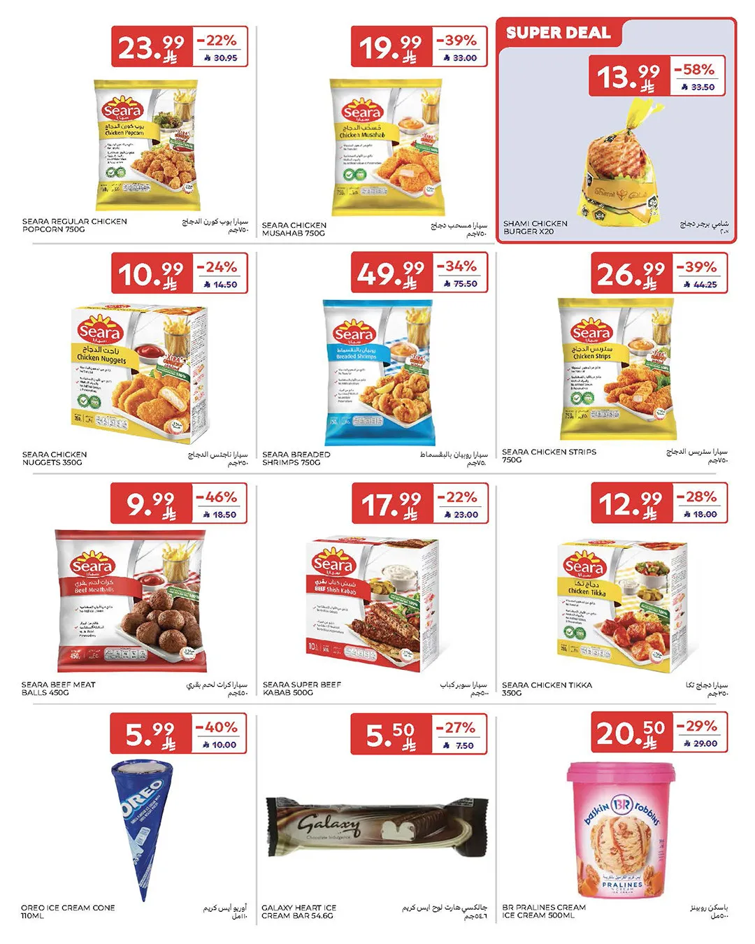 Summer Deals from Carrefour until 5th May - Carrefour KSA Offers & Promotions — page 17
