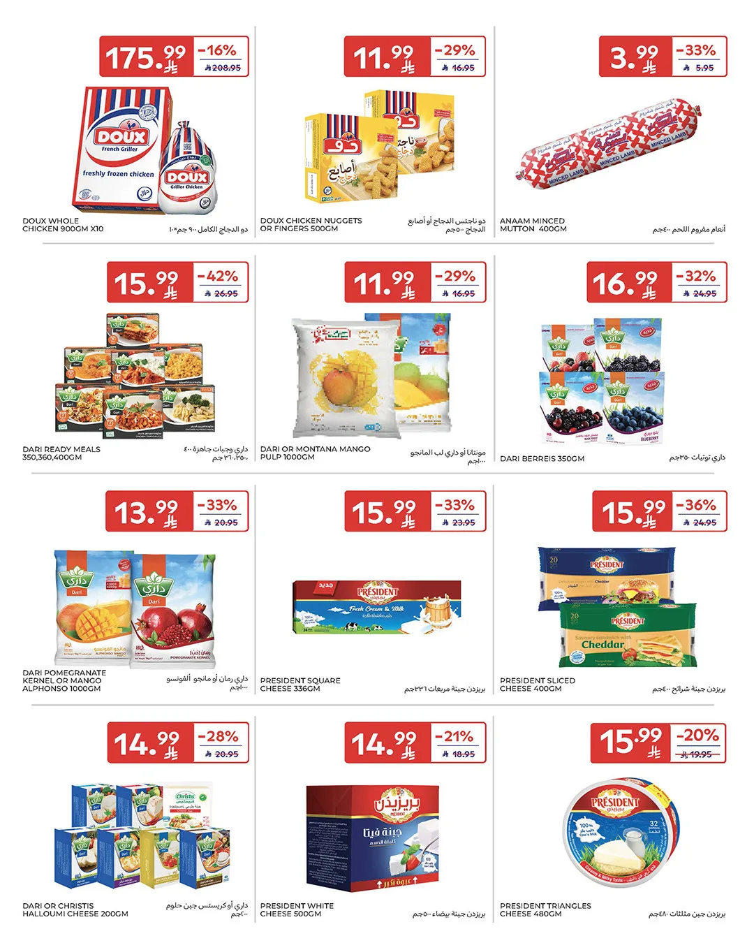 Summer Deals from Carrefour until 5th May - Carrefour KSA Offers & Promotions — page 19
