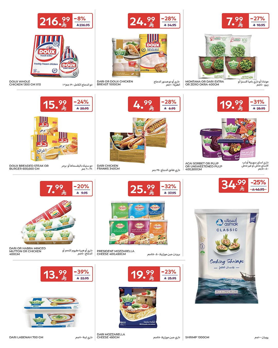 Summer Deals from Carrefour until 5th May - Carrefour KSA Offers & Promotions — page 20