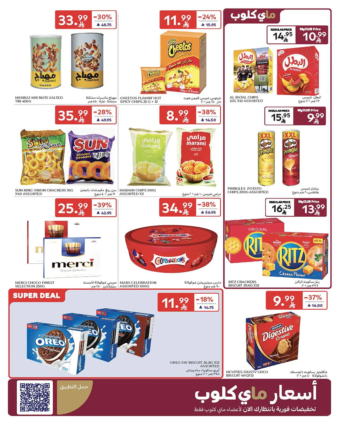 Summer Deals from Carrefour until 5th May - Carrefour KSA Offers & Promotions — page 28
