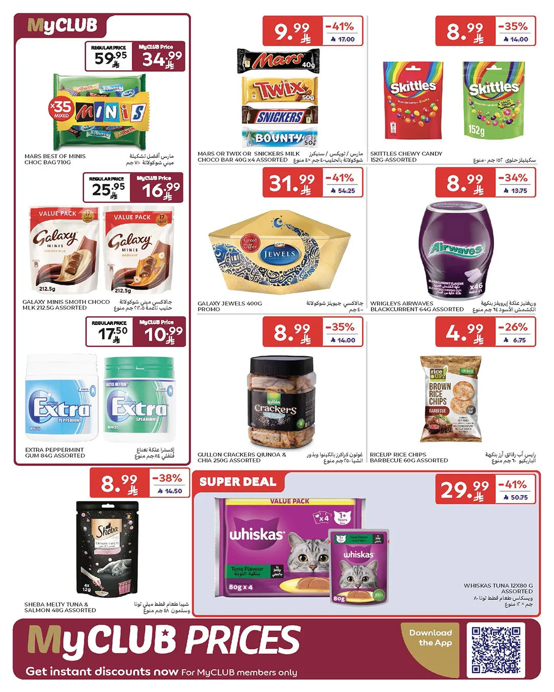 Summer Deals from Carrefour until 5th May - Carrefour KSA Offers & Promotions — page 29