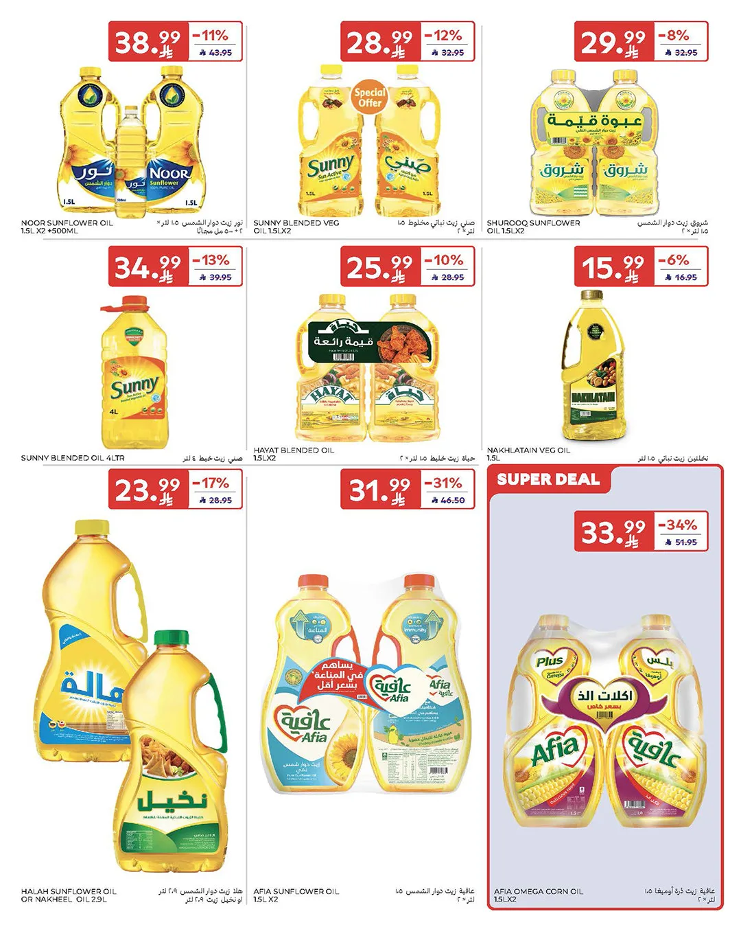 Summer Deals from Carrefour until 5th May - Carrefour KSA Offers & Promotions — page 31