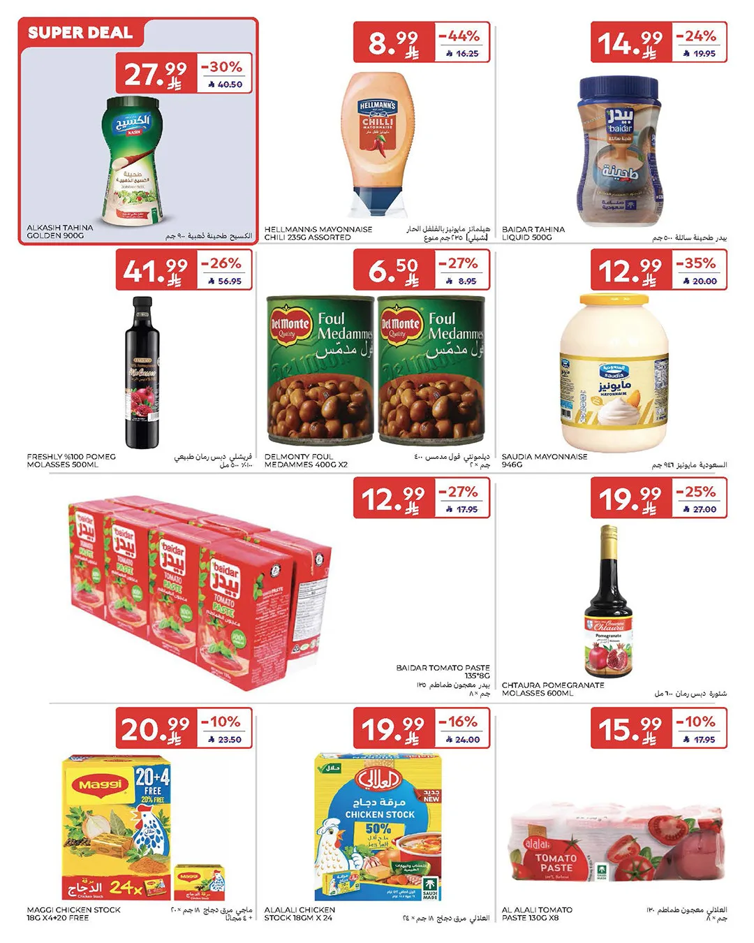 Summer Deals from Carrefour until 5th May - Carrefour KSA Offers & Promotions — page 34