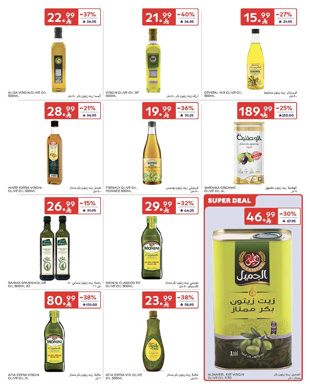 Summer Deals from Carrefour until 5th May - Carrefour KSA Offers & Promotions — page 35