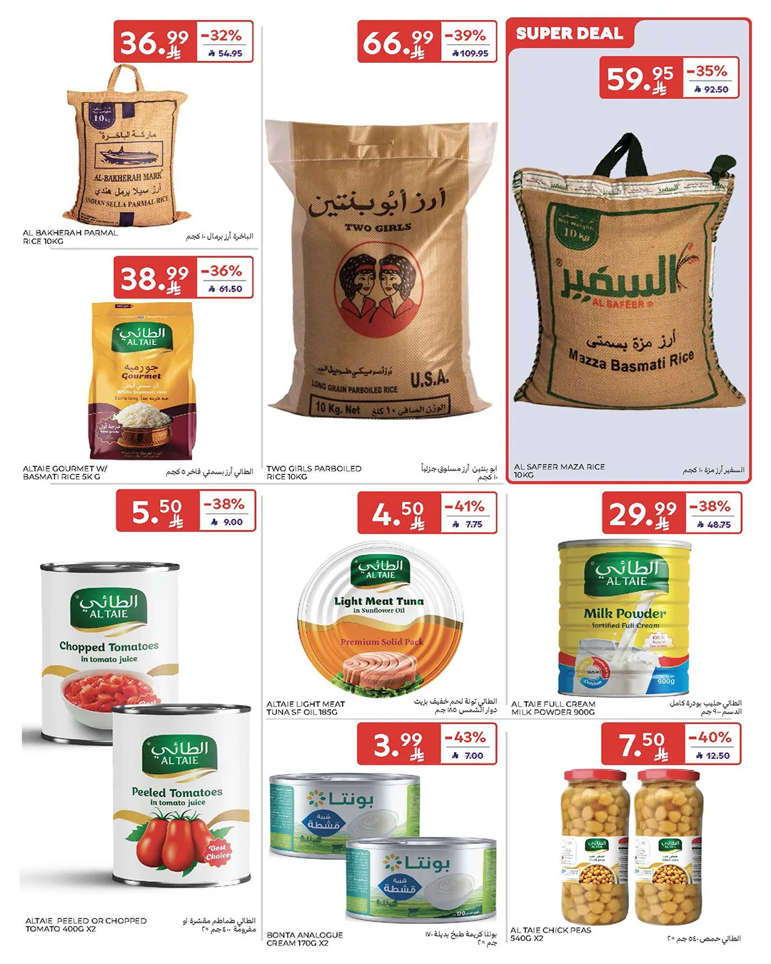 Summer Deals from Carrefour until 5th May - Carrefour KSA Offers & Promotions — page 38