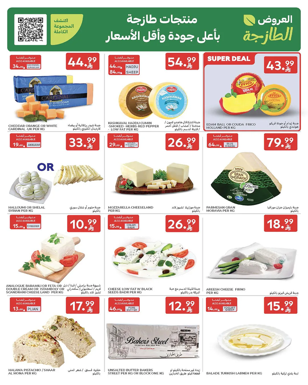 Summer Deals from Carrefour until 5th May - Carrefour KSA Offers & Promotions — page 4