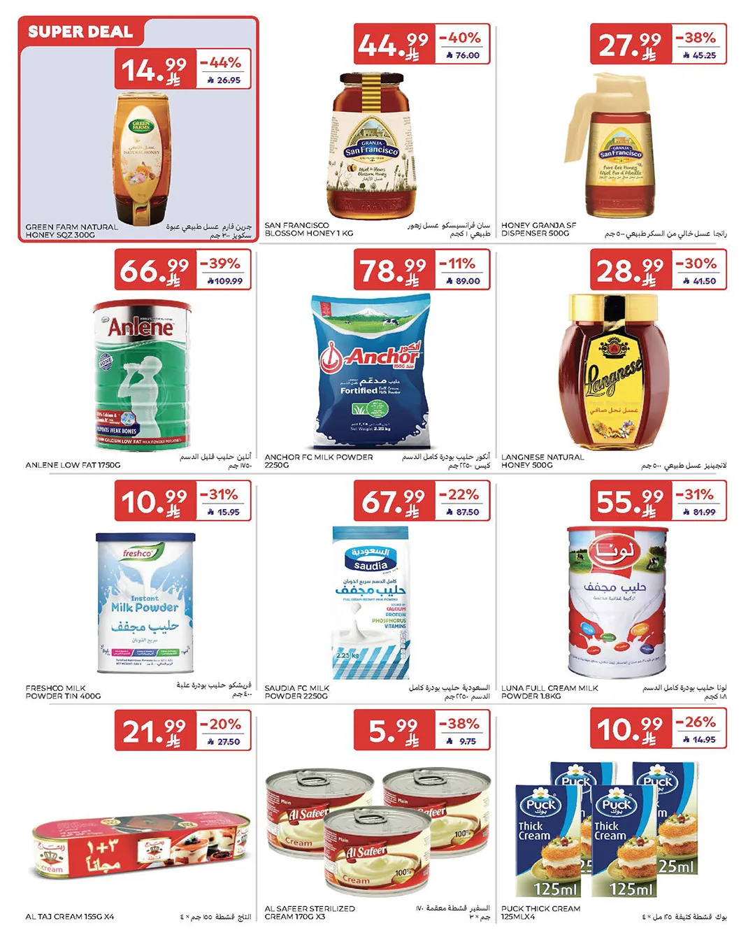 Summer Deals from Carrefour until 5th May - Carrefour KSA Offers & Promotions — page 40
