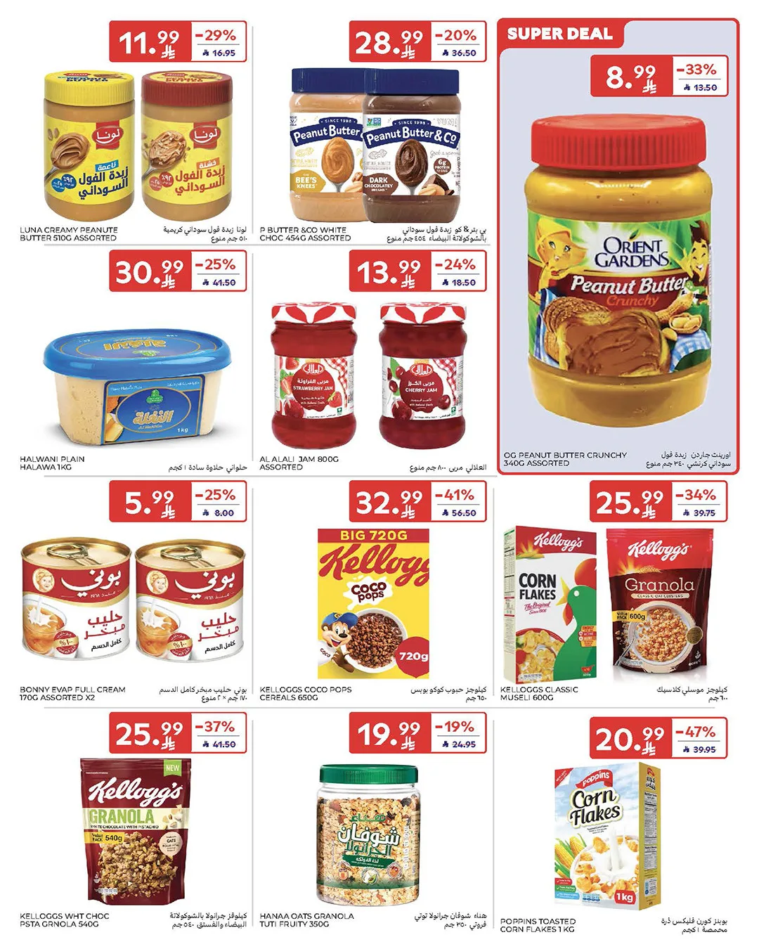 Summer Deals from Carrefour until 5th May - Carrefour KSA Offers & Promotions — page 41