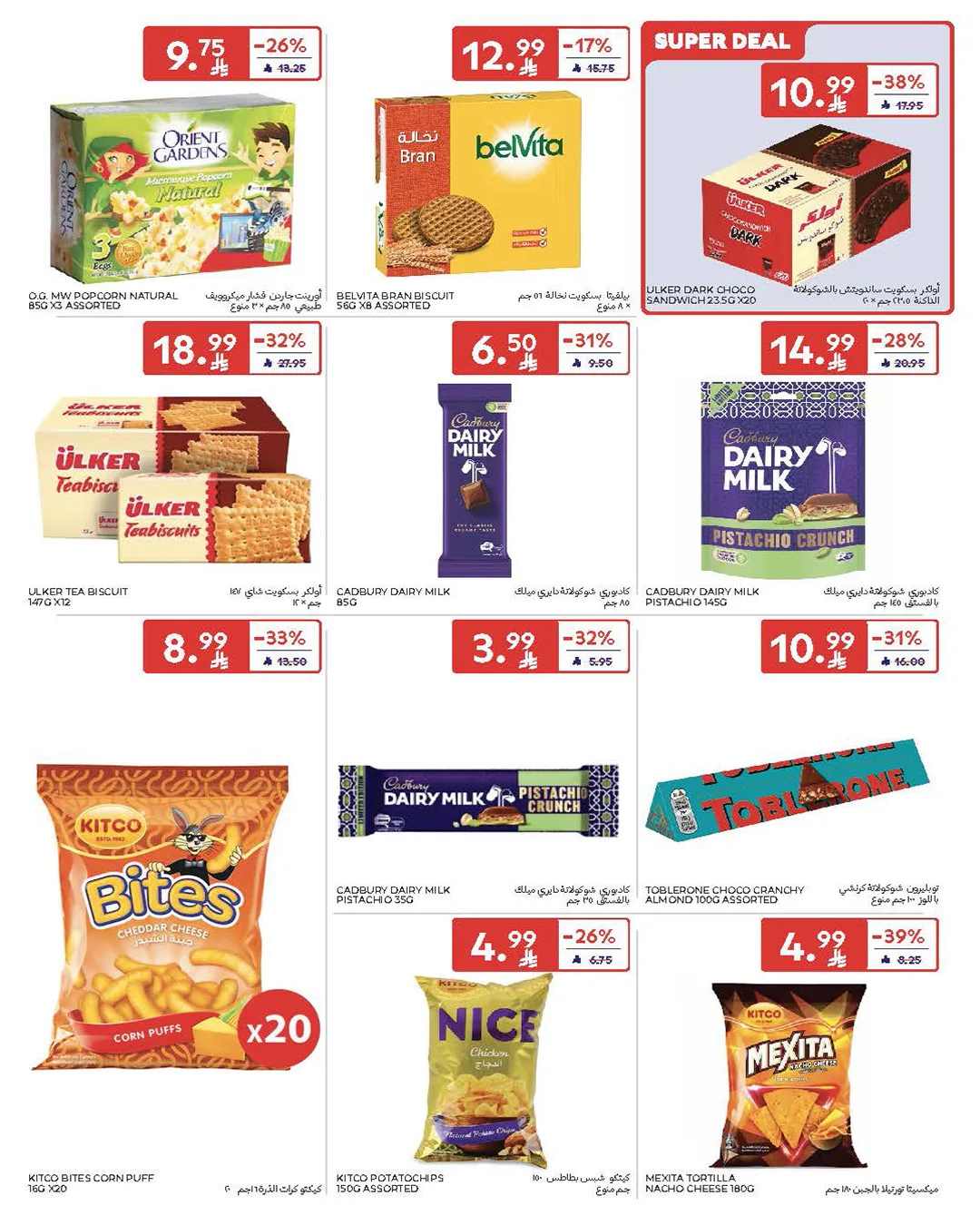 Summer Deals from Carrefour until 5th May - Carrefour KSA Offers & Promotions — page 45