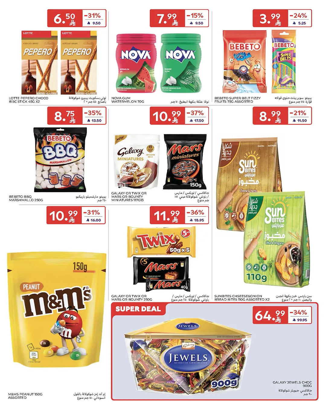 Summer Deals from Carrefour until 5th May - Carrefour KSA Offers & Promotions — page 47