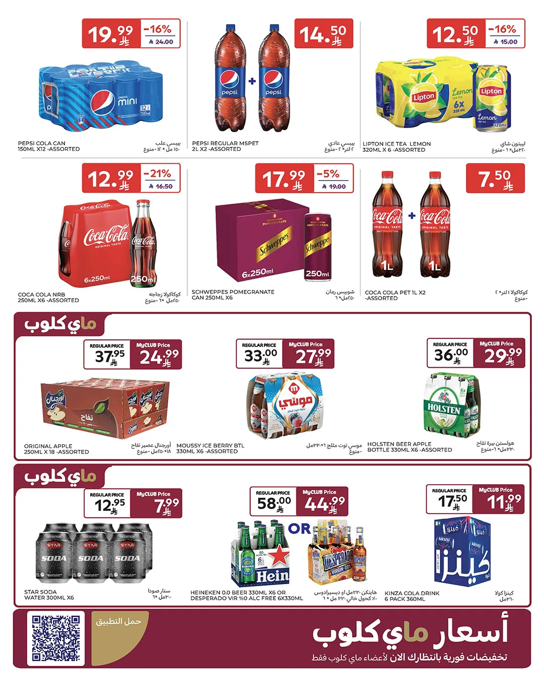 Summer Deals from Carrefour until 5th May - Carrefour KSA Offers & Promotions — page 49
