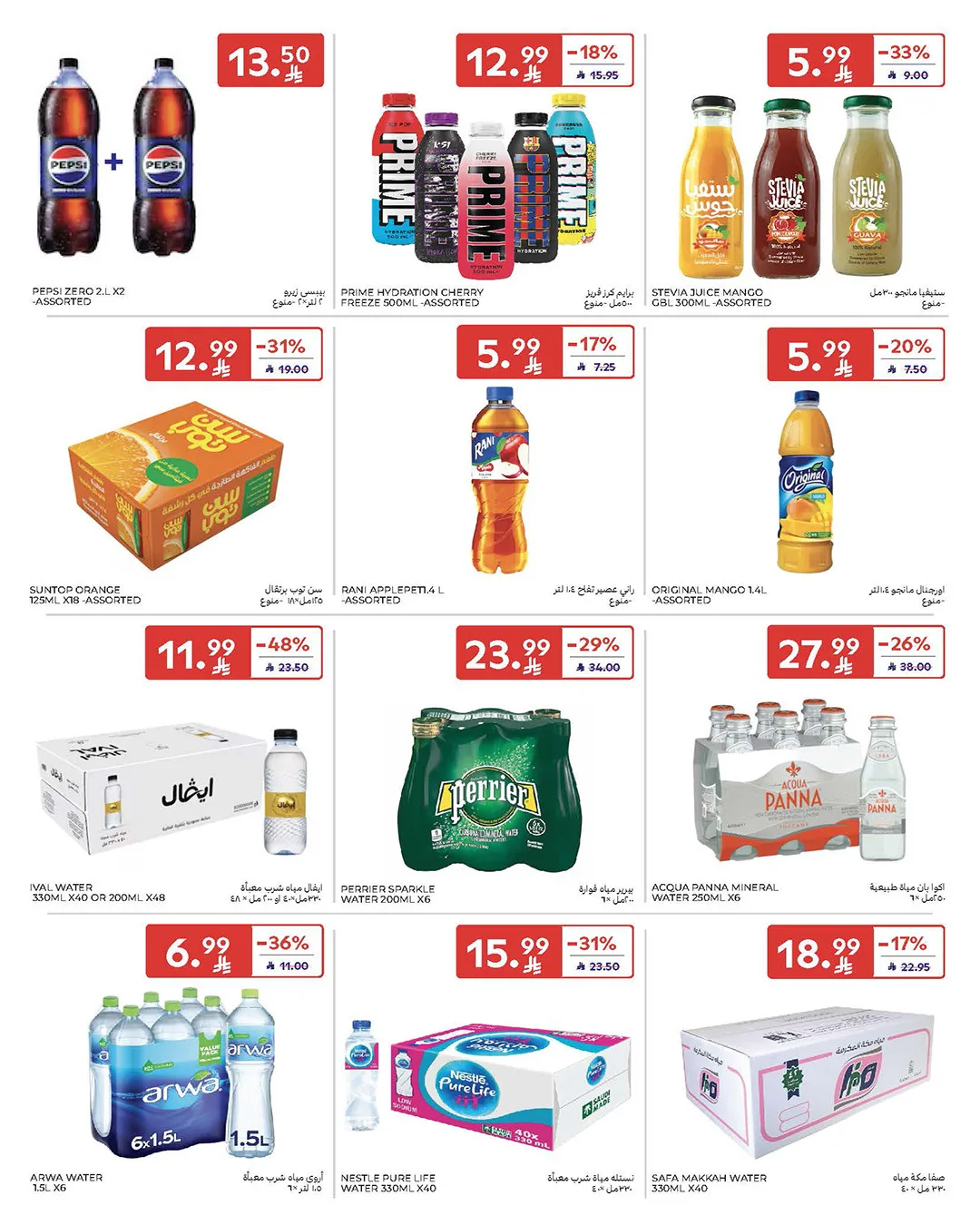 Summer Deals from Carrefour until 5th May - Carrefour KSA Offers & Promotions — page 50