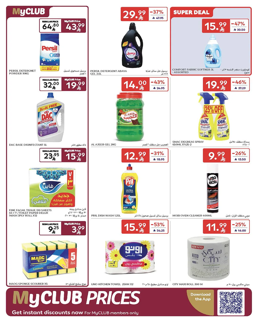 Summer Deals from Carrefour until 5th May - Carrefour KSA Offers & Promotions — page 51