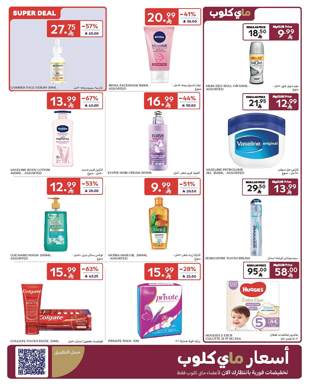 Summer Deals from Carrefour until 5th May - Carrefour KSA Offers & Promotions — page 52