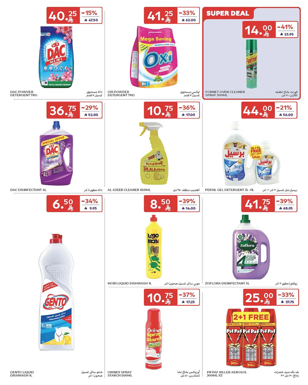 Summer Deals from Carrefour until 5th May - Carrefour KSA Offers & Promotions — page 53
