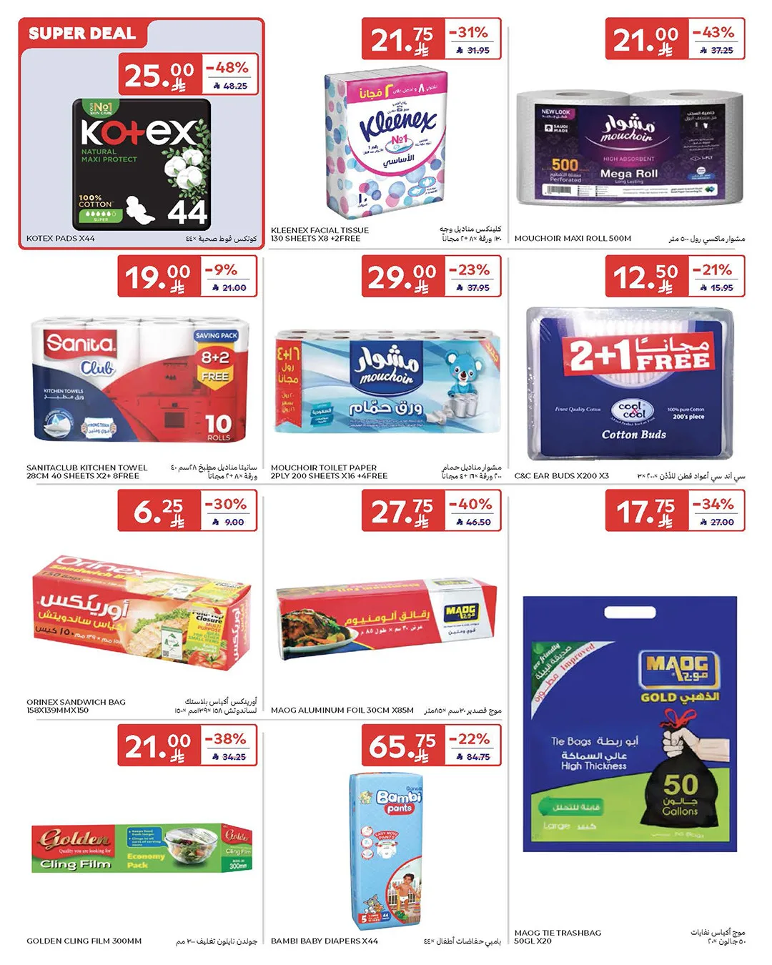 Summer Deals from Carrefour until 5th May - Carrefour KSA Offers & Promotions — page 54