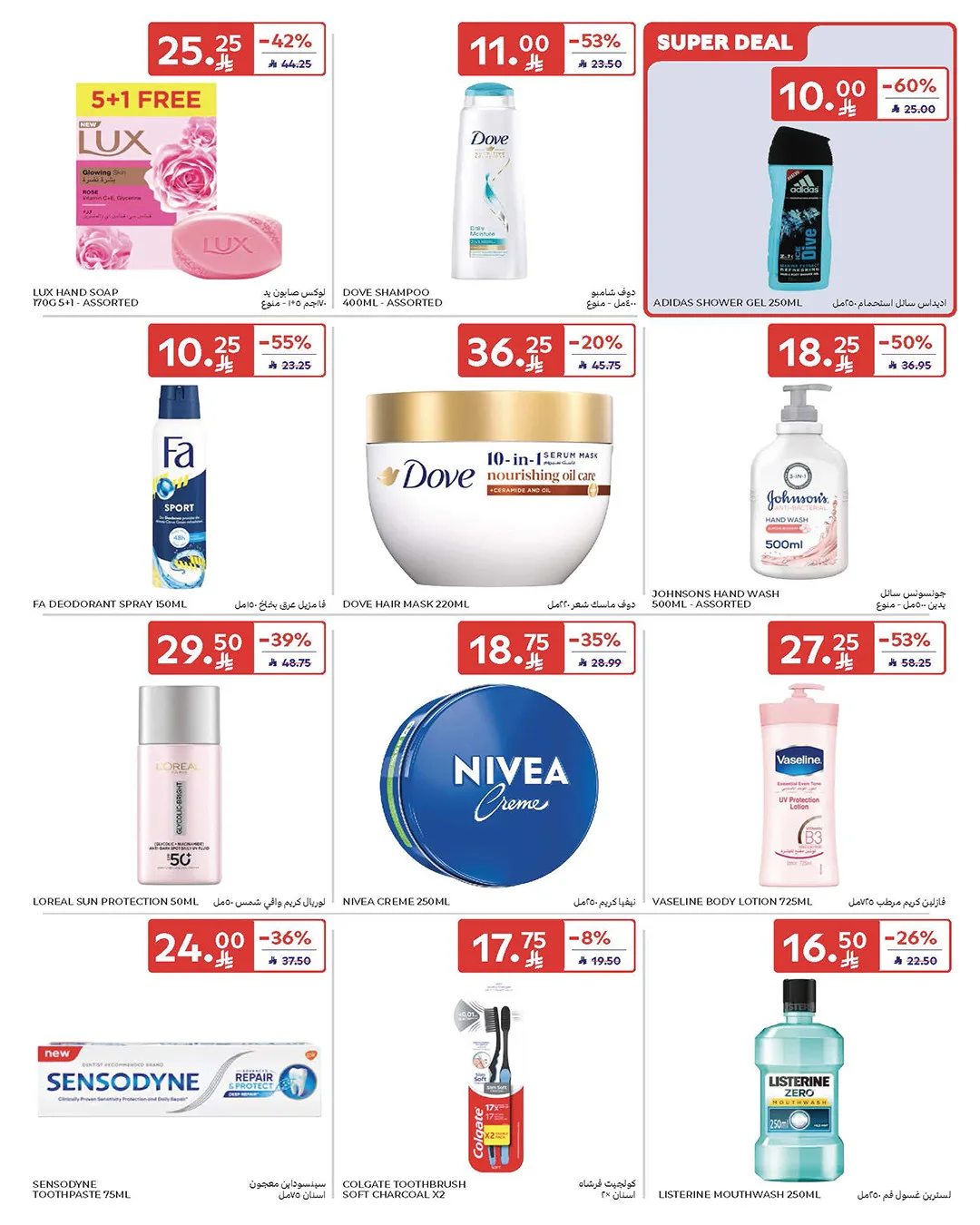 Summer Deals from Carrefour until 5th May - Carrefour KSA Offers & Promotions — page 55