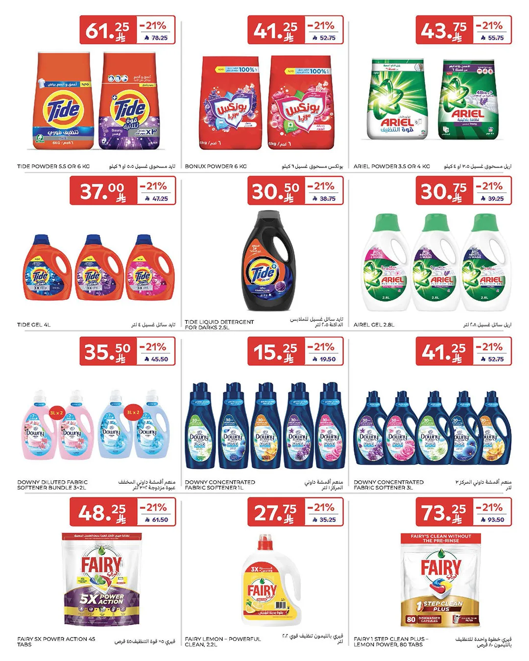 Summer Deals from Carrefour until 5th May - Carrefour KSA Offers & Promotions — page 58