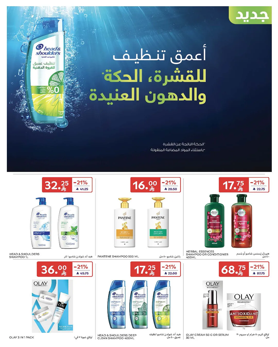 Summer Deals from Carrefour until 5th May - Carrefour KSA Offers & Promotions — page 59