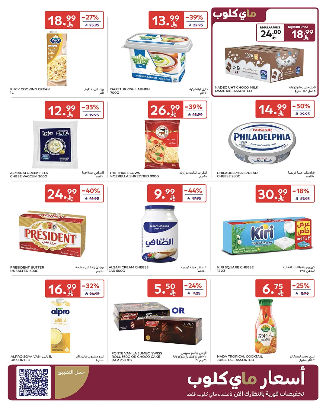 Summer Deals from Carrefour until 5th May - Carrefour KSA Offers & Promotions — page 6