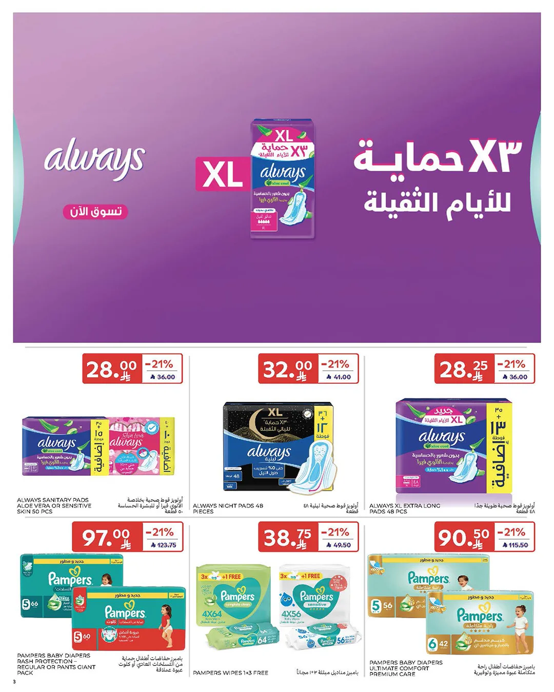 Summer Deals from Carrefour until 5th May - Carrefour KSA Offers & Promotions — page 60