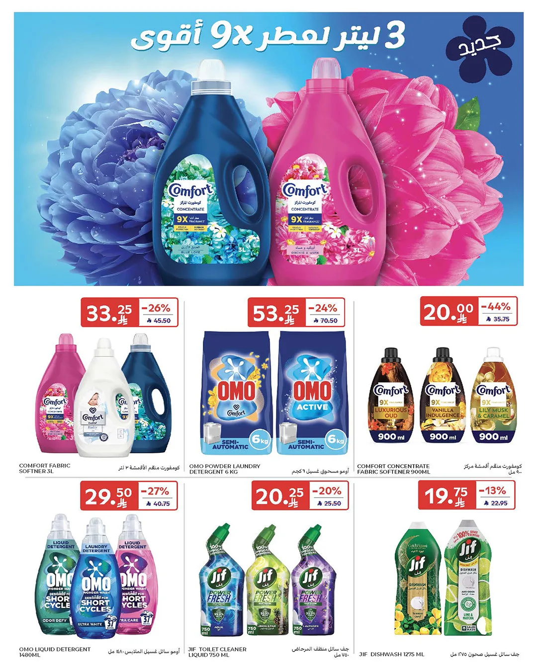 Summer Deals from Carrefour until 5th May - Carrefour KSA Offers & Promotions — page 61