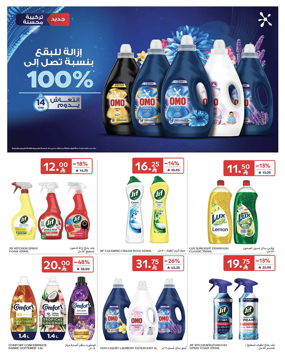 Summer Deals from Carrefour until 5th May - Carrefour KSA Offers & Promotions — page 62