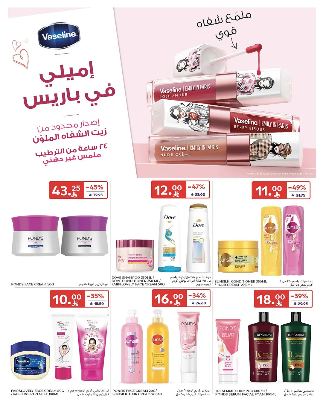 Summer Deals from Carrefour until 5th May - Carrefour KSA Offers & Promotions — page 64