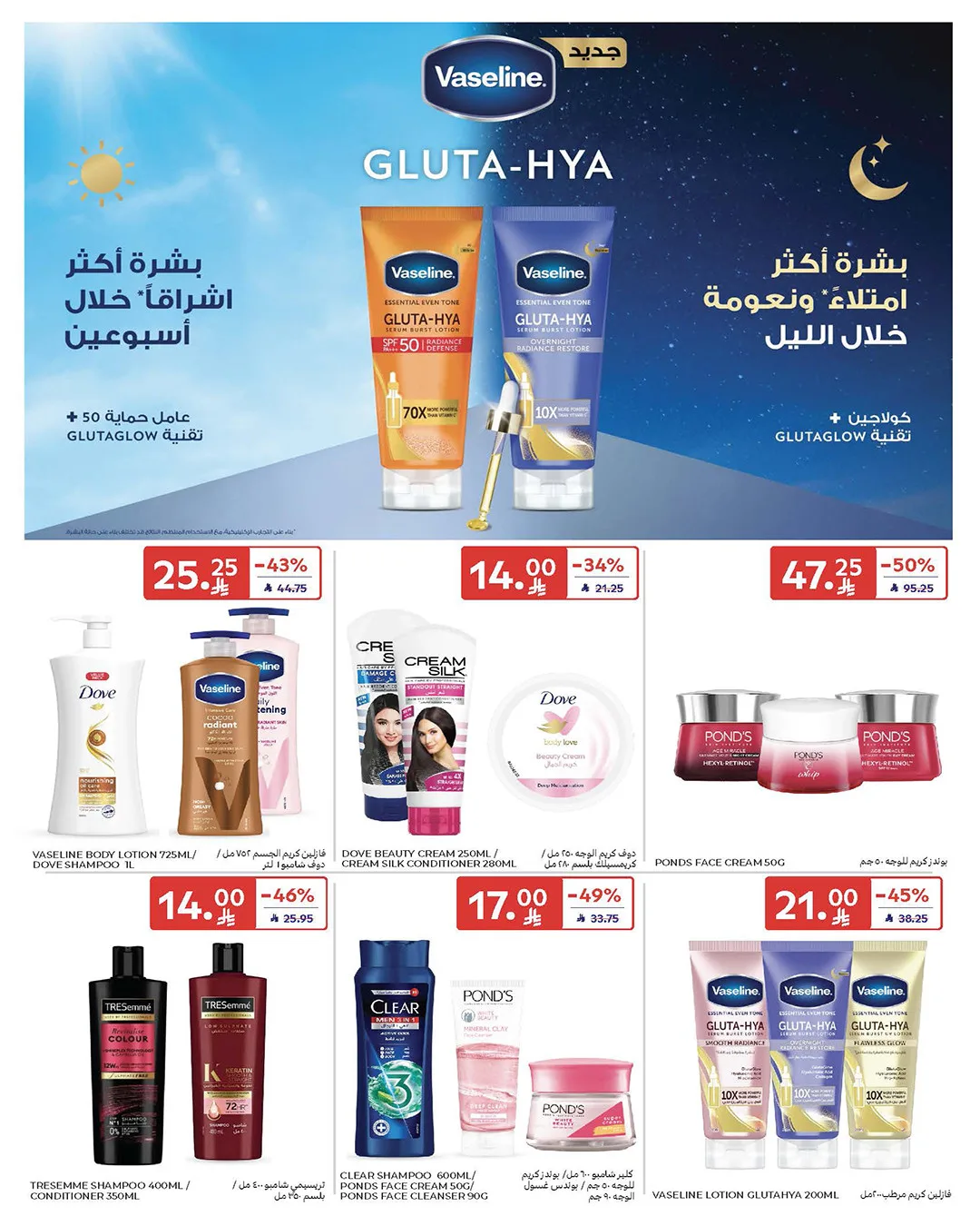 Summer Deals from Carrefour until 5th May - Carrefour KSA Offers & Promotions — page 65