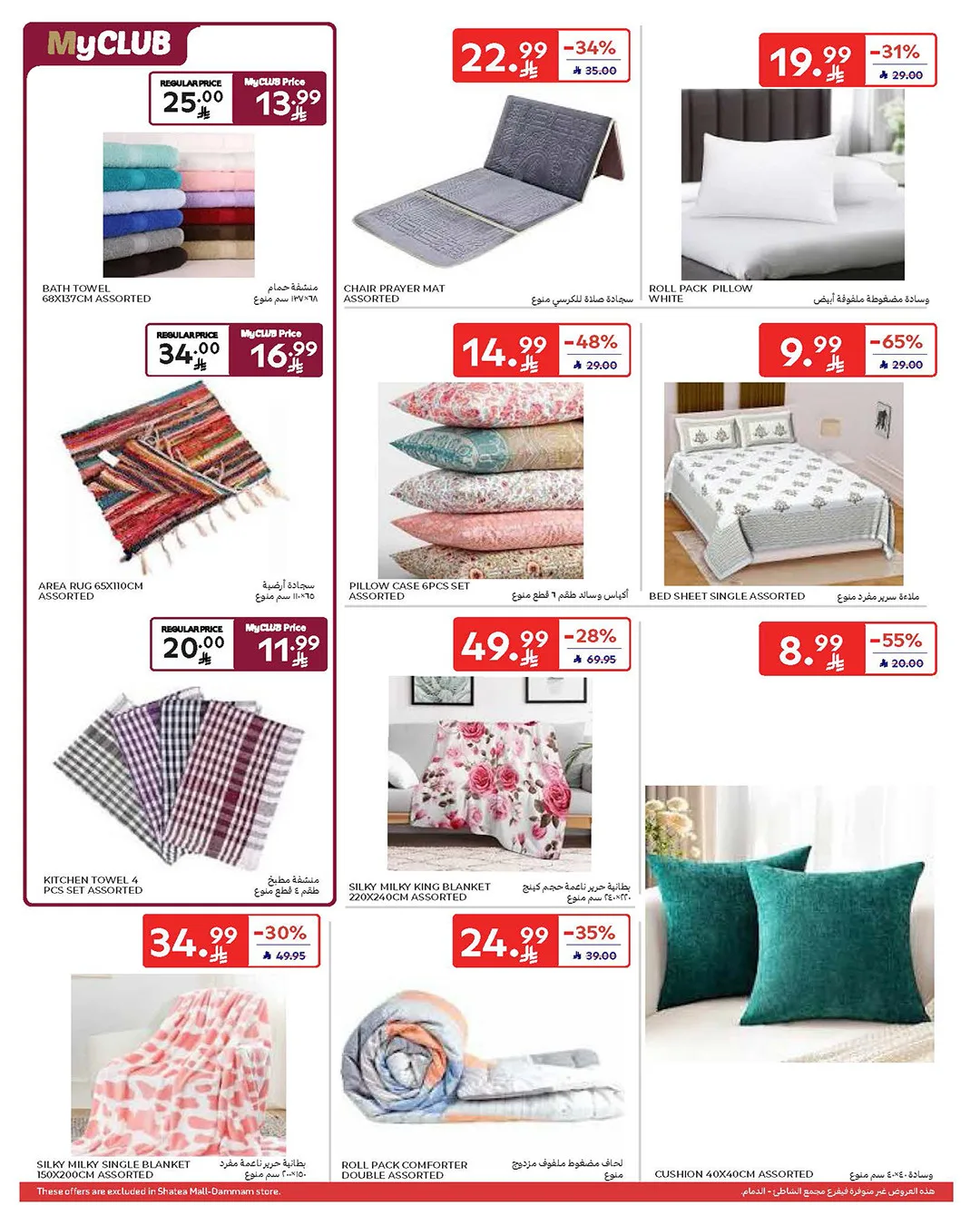 Summer Deals from Carrefour until 5th May - Carrefour KSA Offers & Promotions — page 66