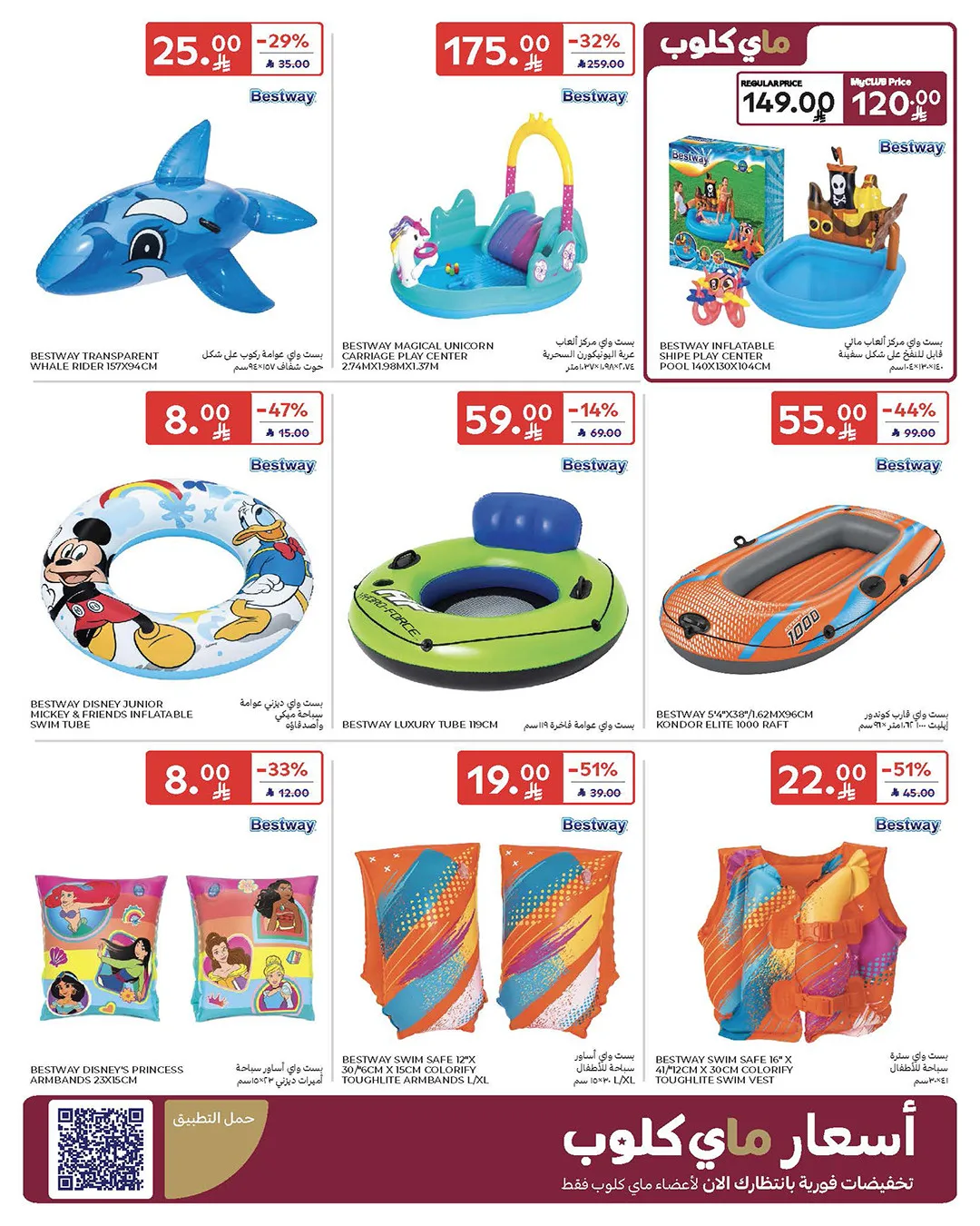Summer Deals from Carrefour until 5th May - Carrefour KSA Offers & Promotions — page 68