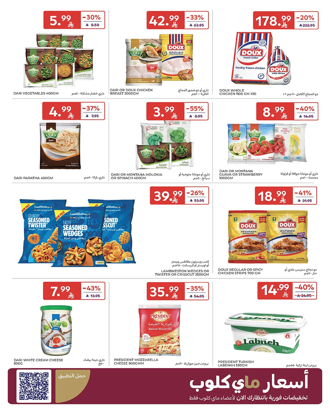 Summer Deals from Carrefour until 5th May - Carrefour KSA Offers & Promotions — page 7
