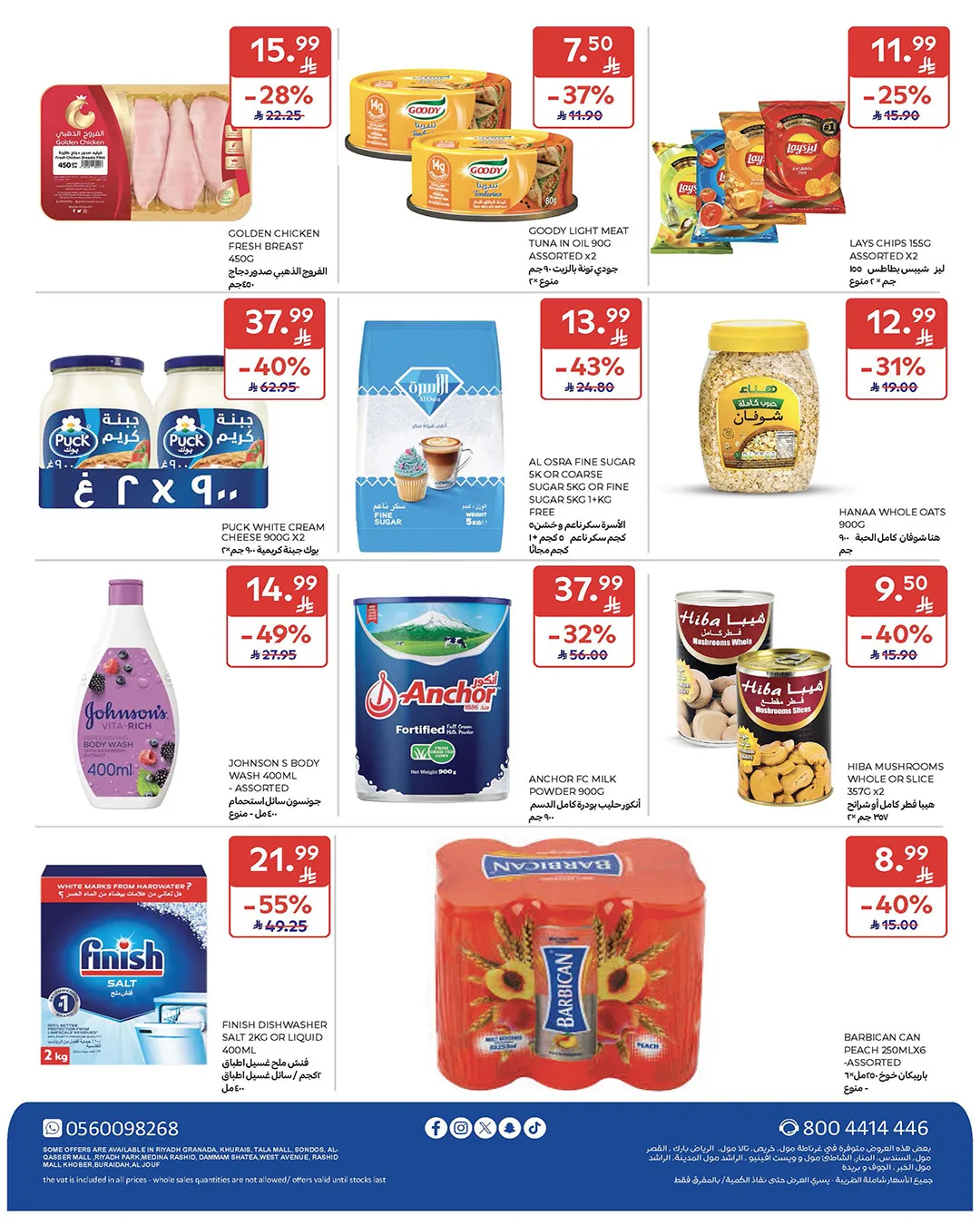 Summer Deals from Carrefour until 5th May - Carrefour KSA Offers & Promotions — page 73