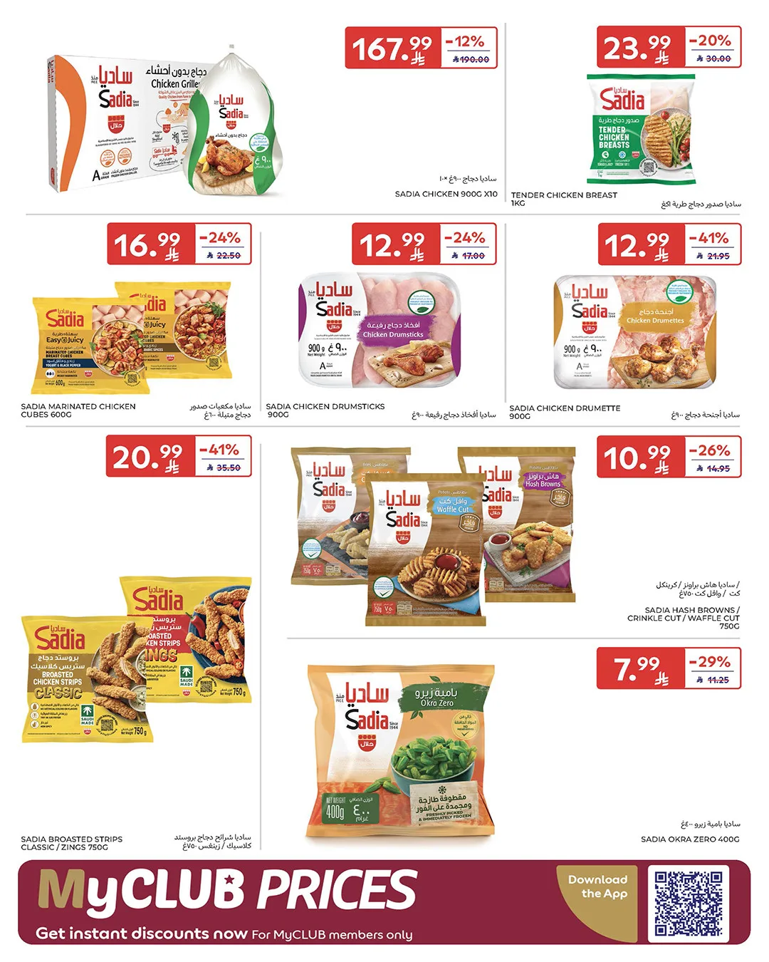 Summer Deals from Carrefour until 5th May - Carrefour KSA Offers & Promotions — page 8