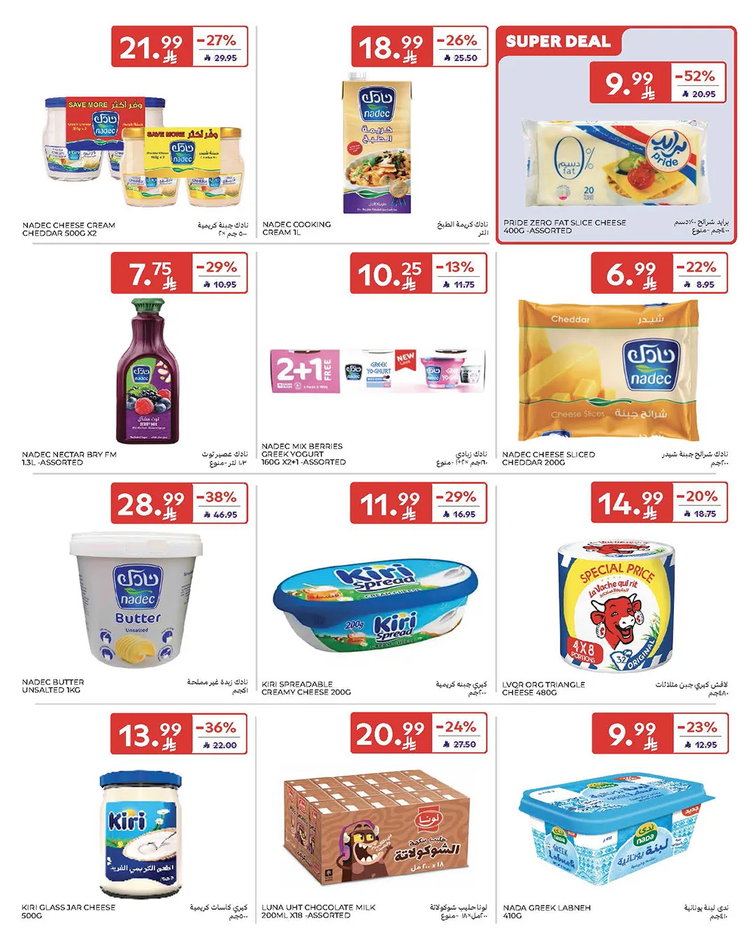 Summer Deals from Carrefour until 5th May - Carrefour KSA Offers & Promotions — page 9