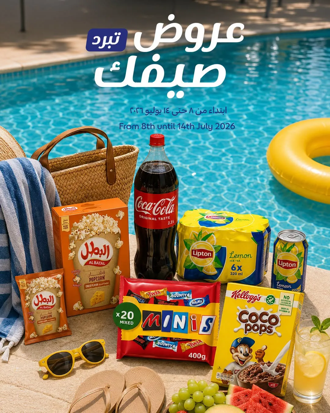 Summer Deals, Vol 2 from Carrefour until 14th July - Carrefour KSA Offers & Promotions catalogue cover