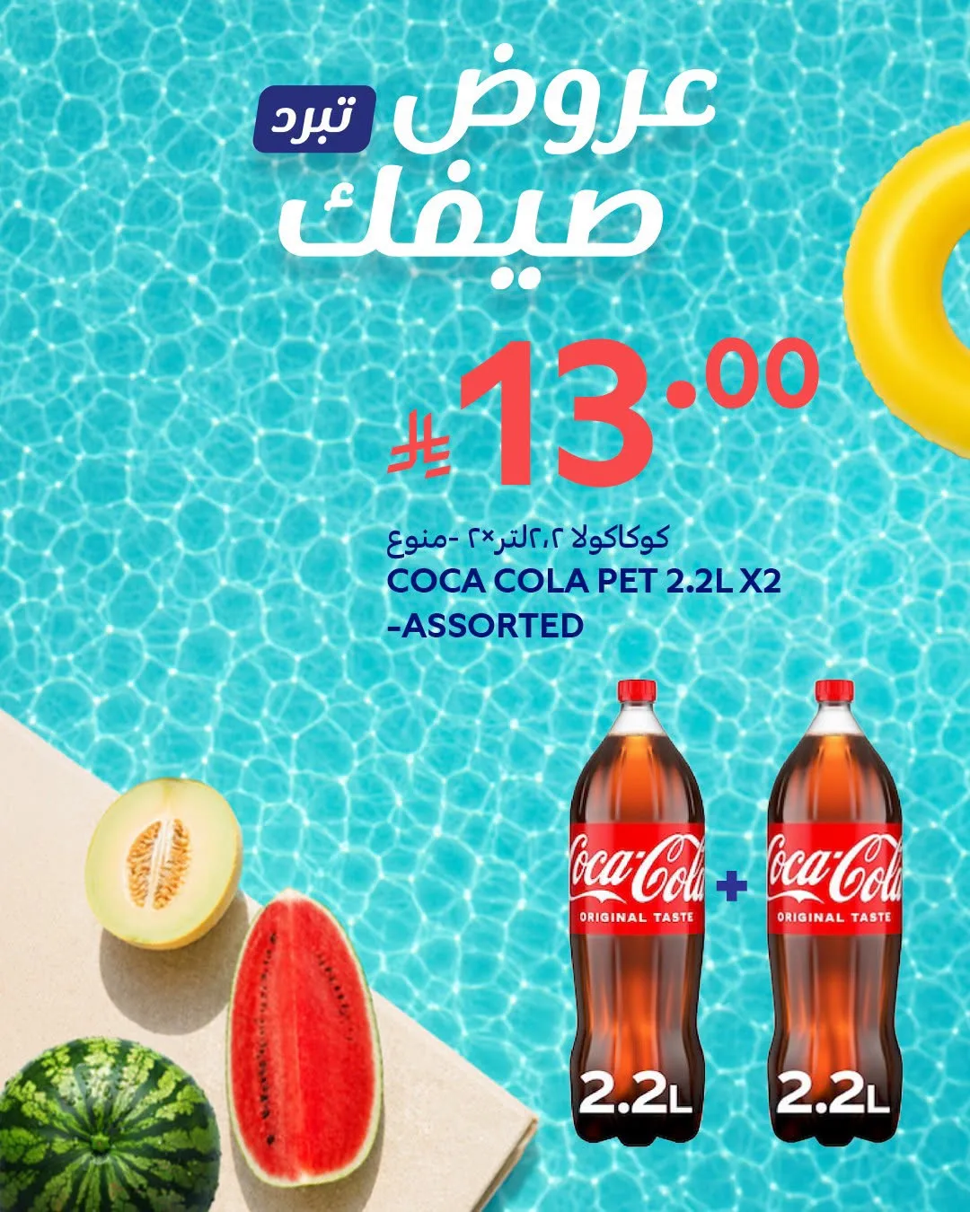 عروض الصيف، العدد الثاني من كارفور حتي 14 يوليو - عروض وتخفيضات كارفور السعودية — page 4