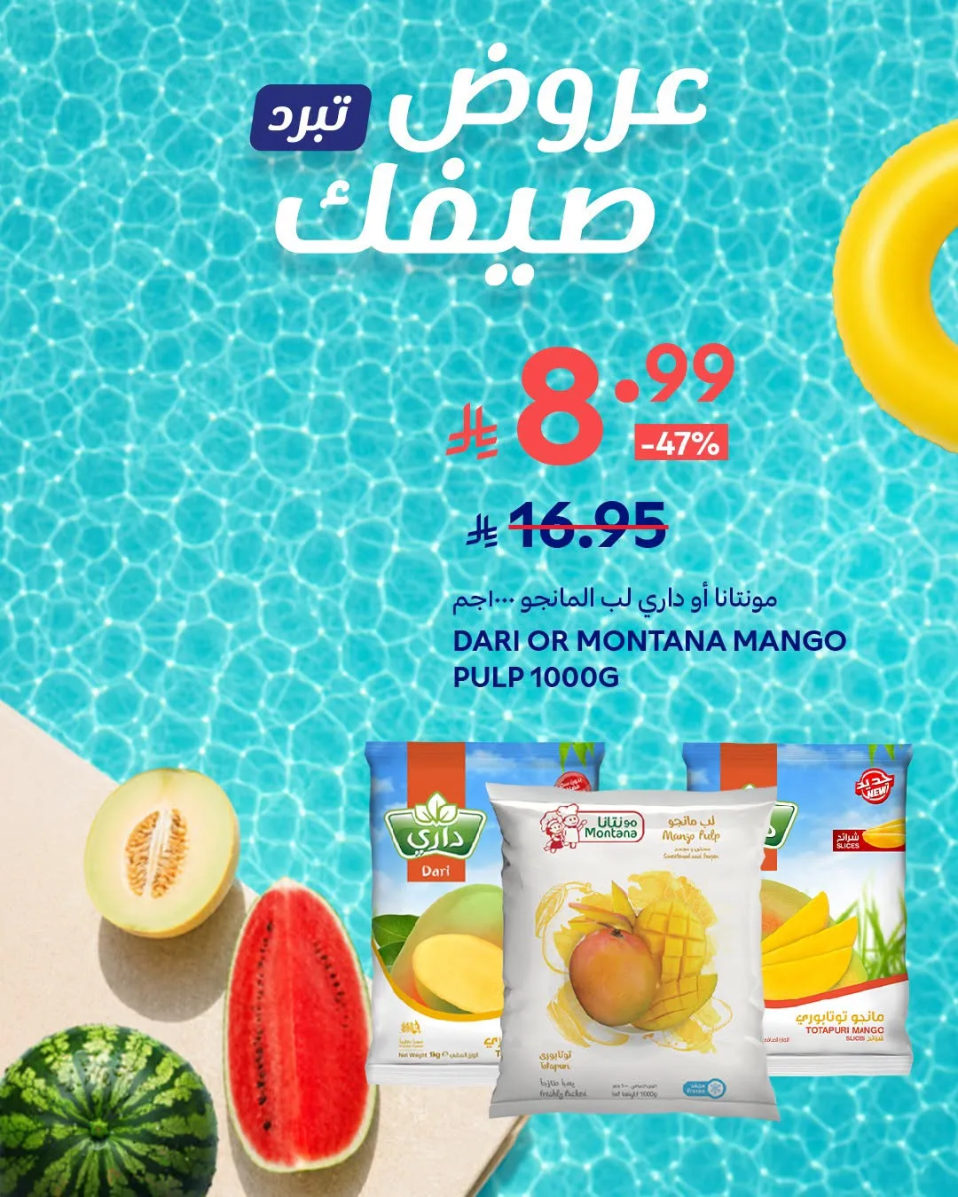عروض الصيف، العدد الثاني من كارفور حتي 14 يوليو - عروض وتخفيضات كارفور السعودية — page 6