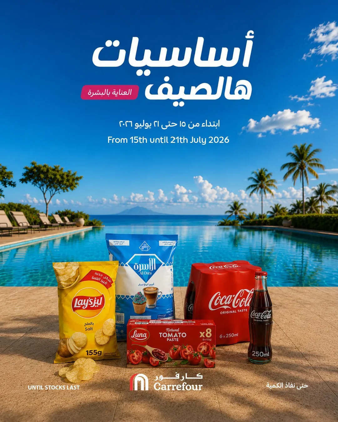 Summer Deals, Vol 2 from Carrefour until 21st July - Carrefour KSA Offers & Promotions catalogue cover