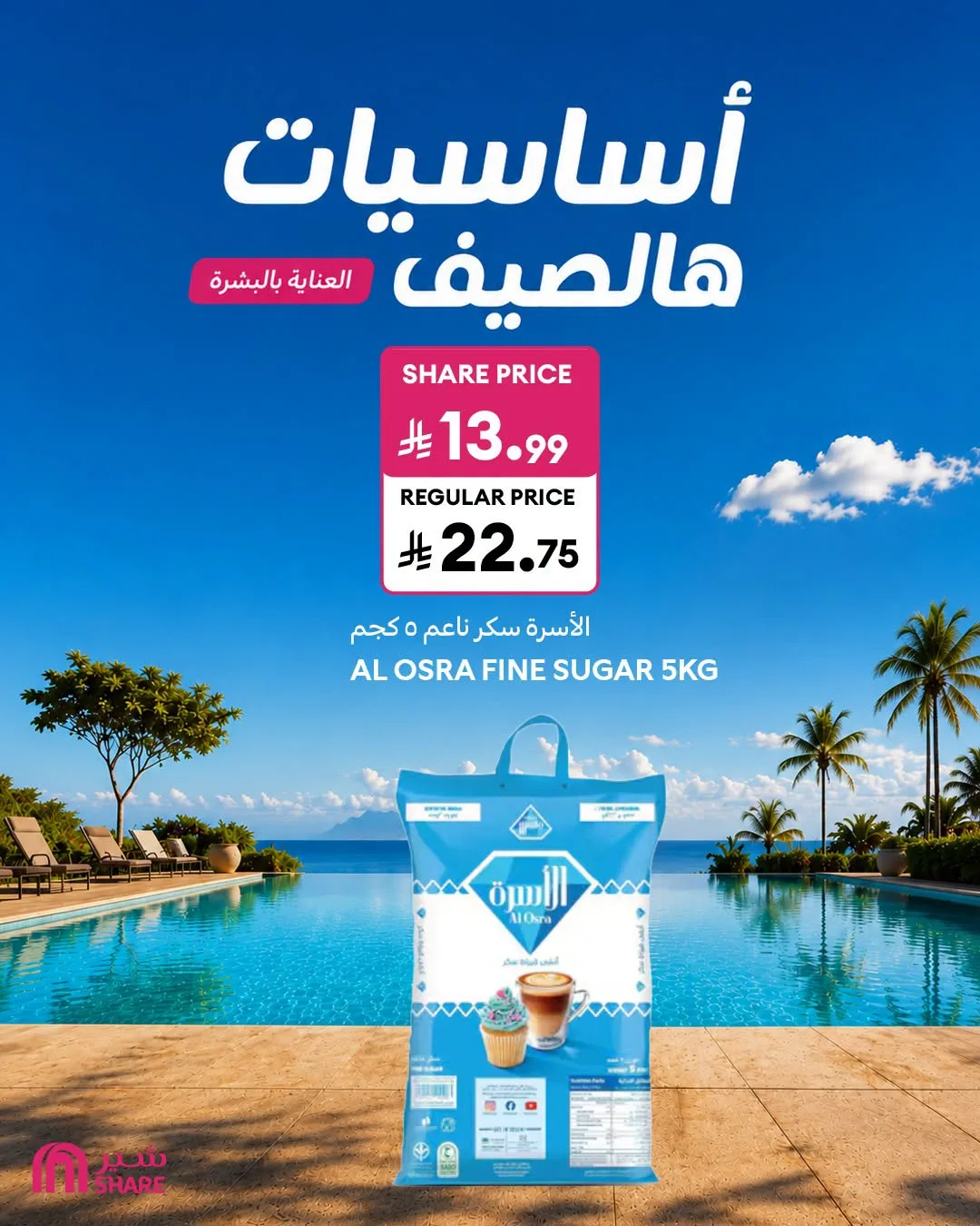 عروض الصيف، العدد الثاني من كارفور حتي 21 يوليو - عروض وتخفيضات كارفور السعودية — page 3