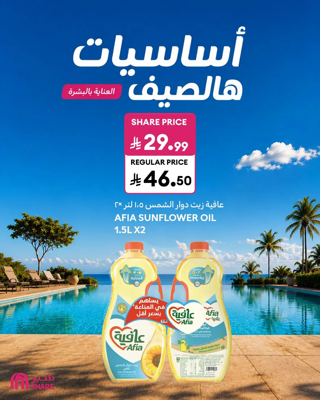 عروض الصيف، العدد الثاني من كارفور حتي 21 يوليو - عروض وتخفيضات كارفور السعودية — page 4