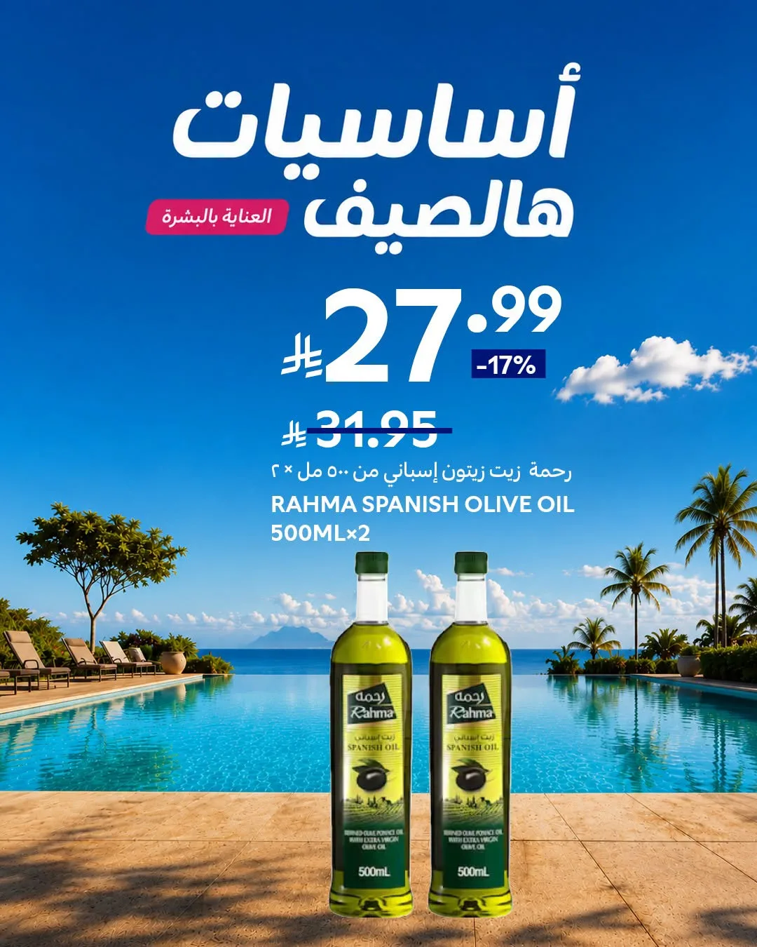 عروض الصيف، العدد الثاني من كارفور حتي 21 يوليو - عروض وتخفيضات كارفور السعودية — page 10