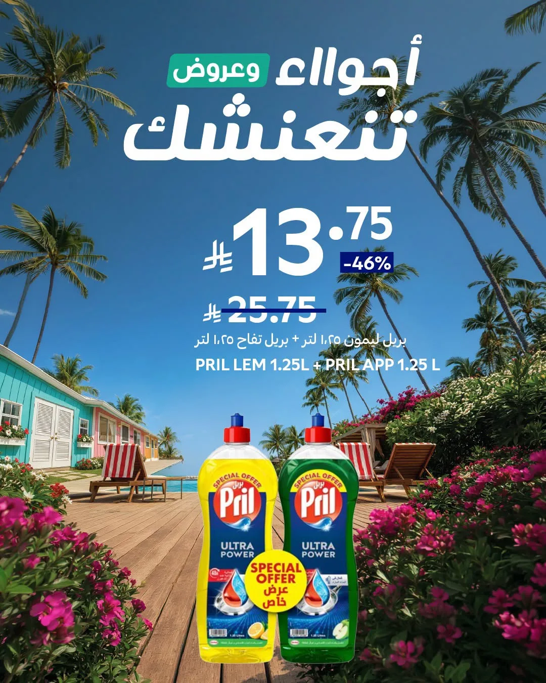 Summer Deals, Vol 2 from Carrefour until 28th July - Carrefour KSA Offers & Promotions — page 8