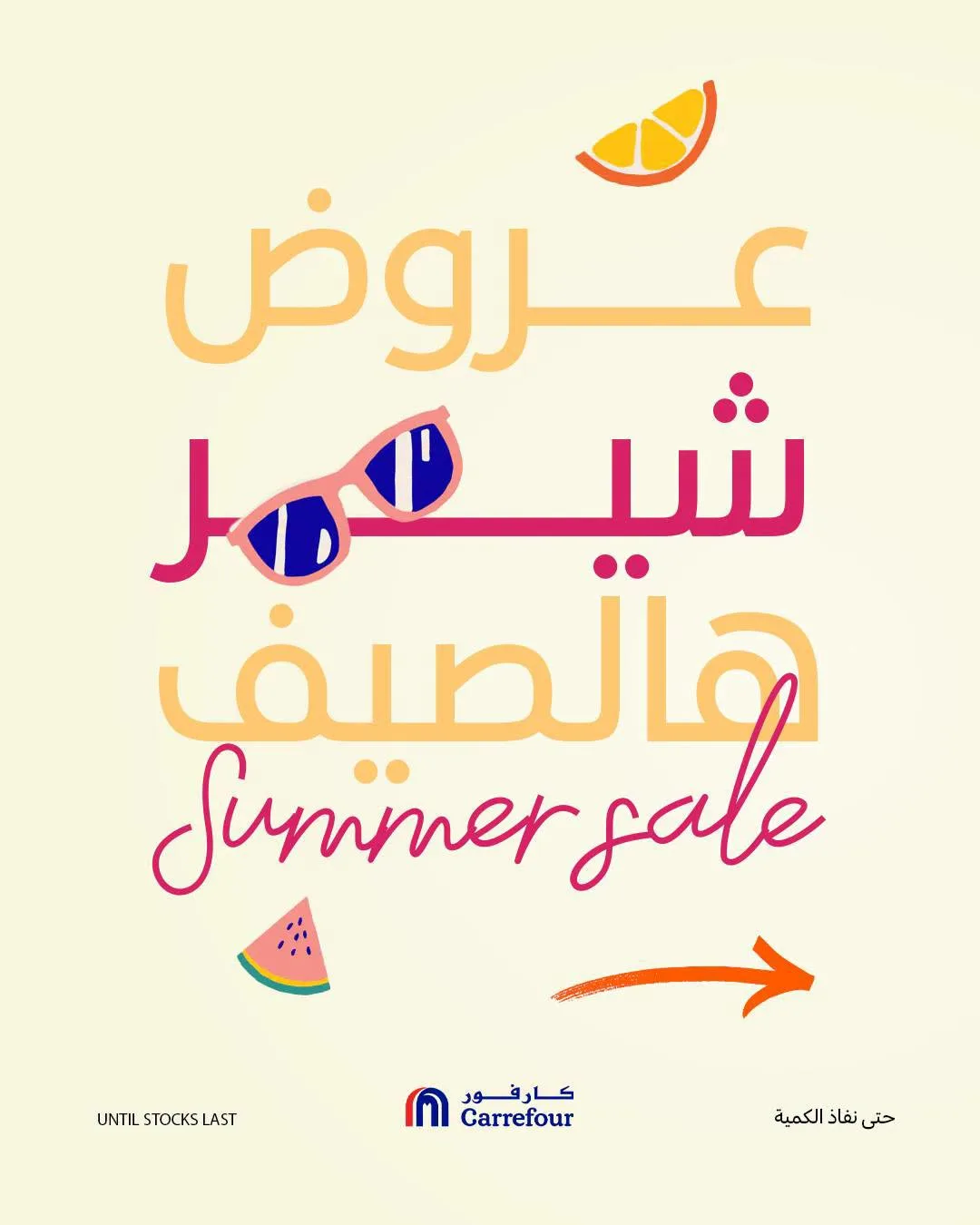 Summer Deals, Vol 4 from Carrefour until 21st July - Carrefour KSA Offers & Promotions catalogue cover